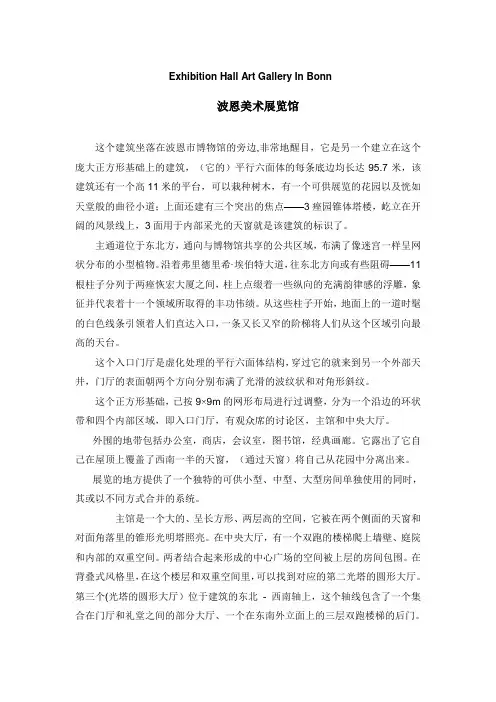 建筑学专业英语翻译【优质】