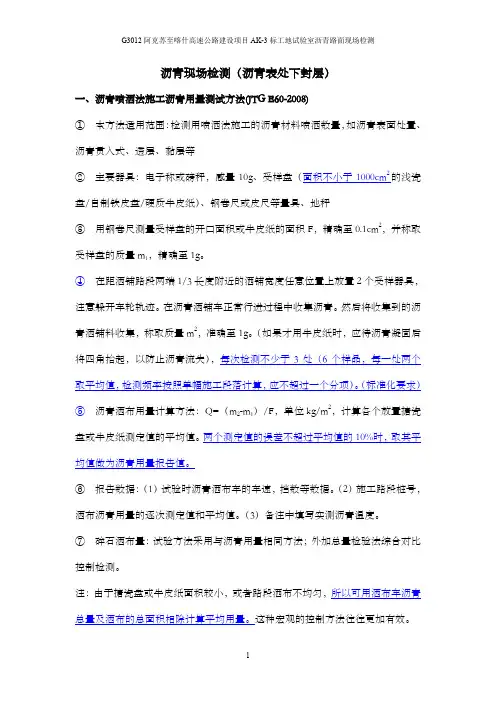 沥青现场试验(下封层)