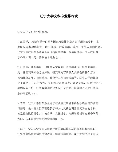 辽宁大学文科专业排行表