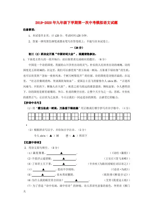 2019-2020年九年级下学期第一次中考模拟语文试题