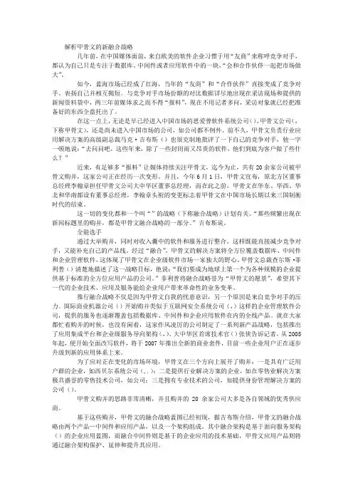 解析甲骨文的新融合战略 创业经验