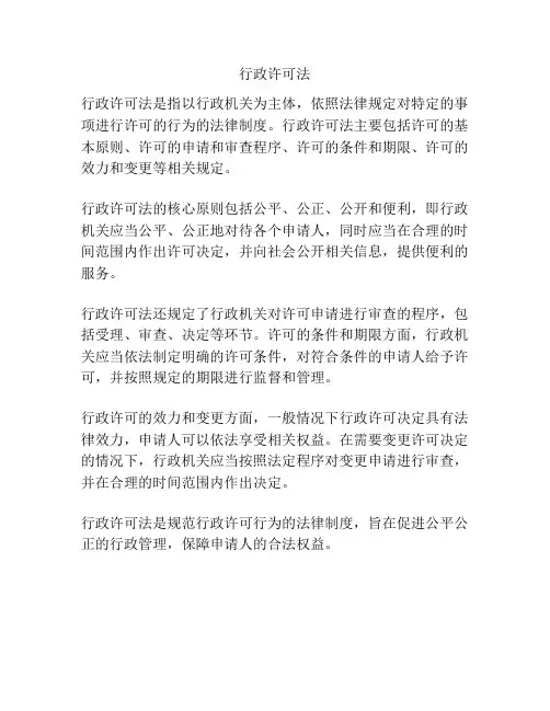 行政许可法