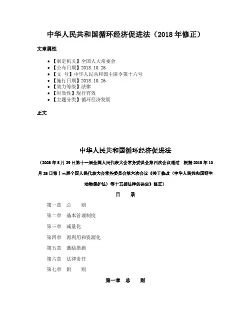 中华人民共和国循环经济促进法（2018年修正）