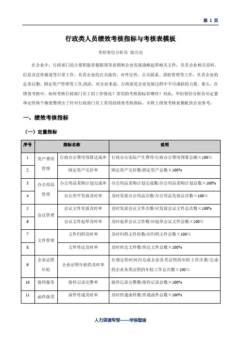 行政人员绩效考核指标与模板