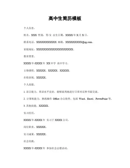 高中生简历模板