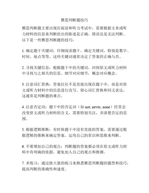 雅思判断题技巧