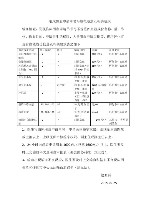 输血申请单规范书写