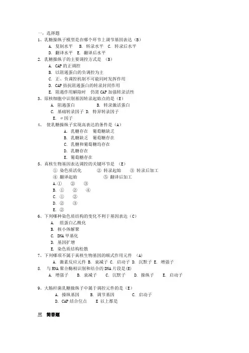 7、基因表达调控练习题及答案