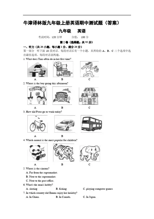 牛津译林版九年级上册英语期中测试题(答案)九年级英语