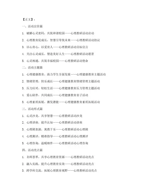 心理教研活动标语