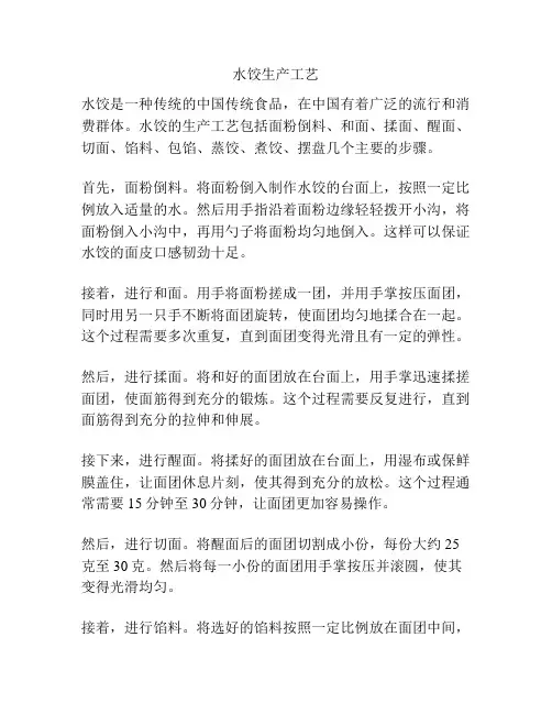 水饺生产工艺