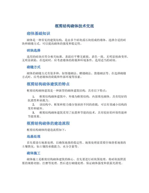 框剪结构砌体技术交底