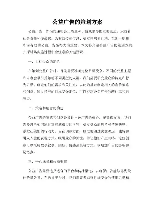 公益广告的策划方案