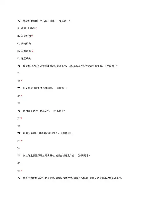 掘进机司机岗位知识考核试题及答案(1)