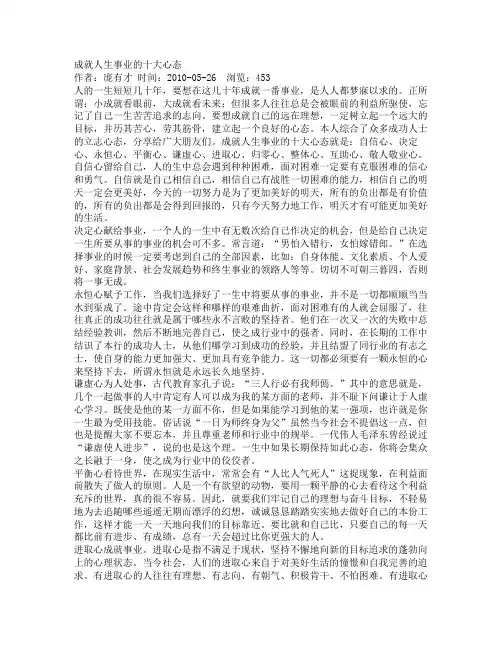 成就人生事业的十大心态