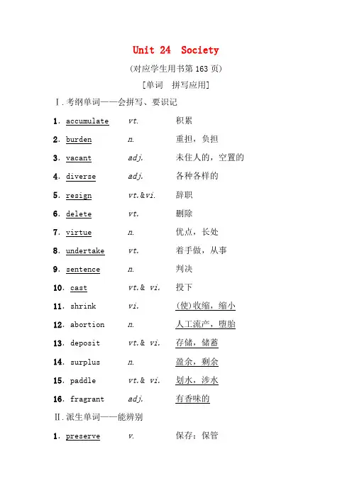 高三英语一轮复习 第1部分 基础知识解读 Unit 24 Society