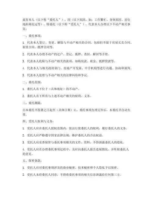 委托书办理不动产