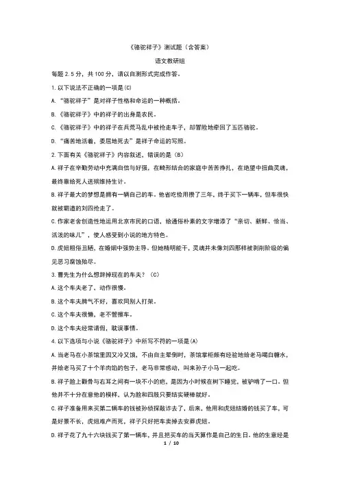 《骆驼祥子》测试题(含答案)