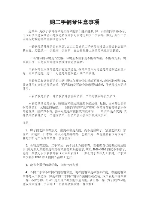 购二手钢琴注意事项