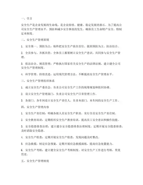 公司加强安全生产管理制度