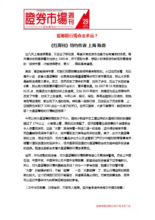 蓝筹股行情会走多远？