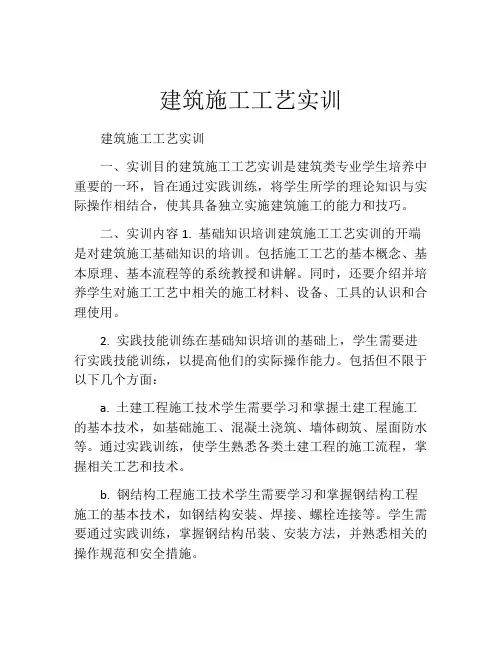 建筑施工工艺实训