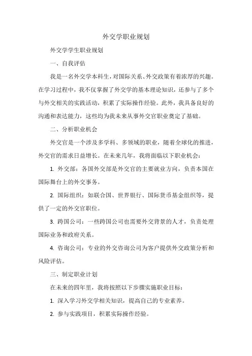 外交学职业规划