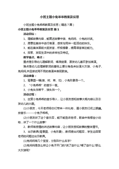 小班主题小兔乖乖教案及反思