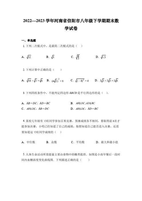 2022—2023学年河南省信阳市八年级下学期期末数学试卷