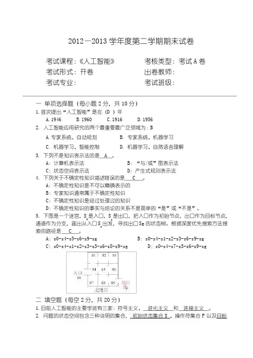 人工智能期末试题及答案完整版