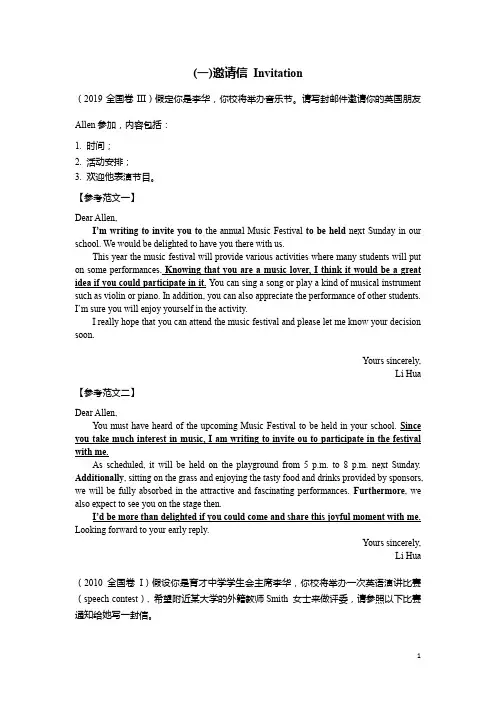 高考英语作文高频应用文真题模拟题范文