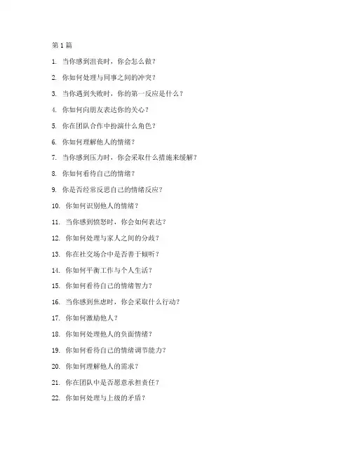100道情商测试题(3篇)