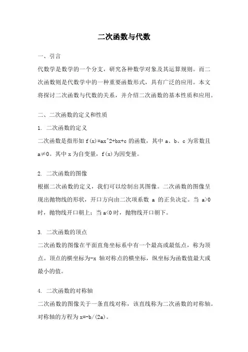 二次函数与代数