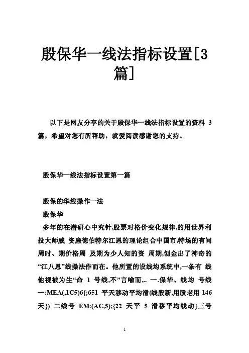 殷保华一线法指标设置[3篇]