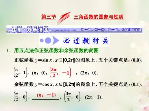 2018高考数学大一轮复习第三章三角函数解三角形第三节三角函数的图象与性质课件文