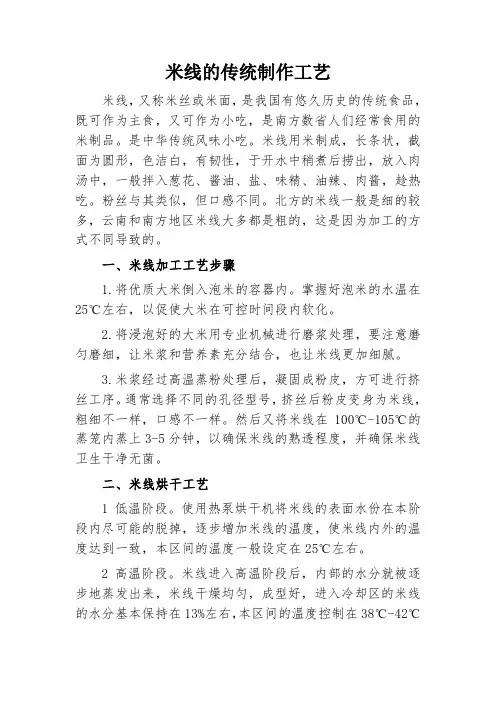 米线的传统制作工艺
