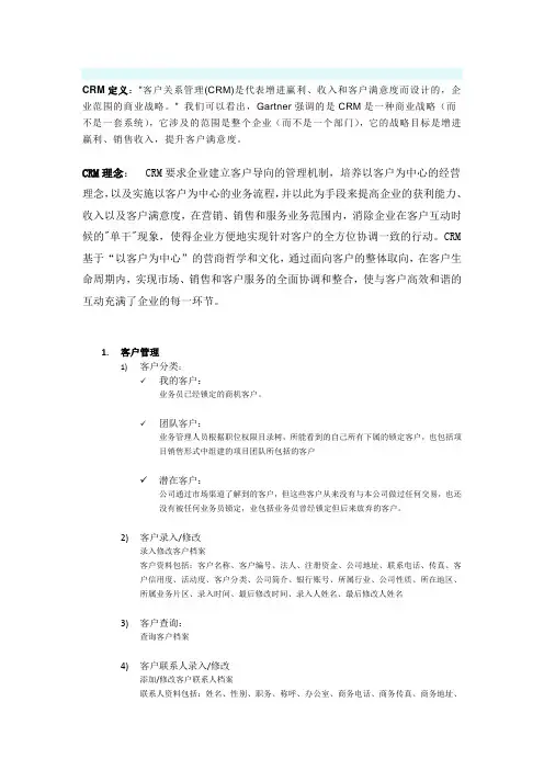 CRM详细设计说明书