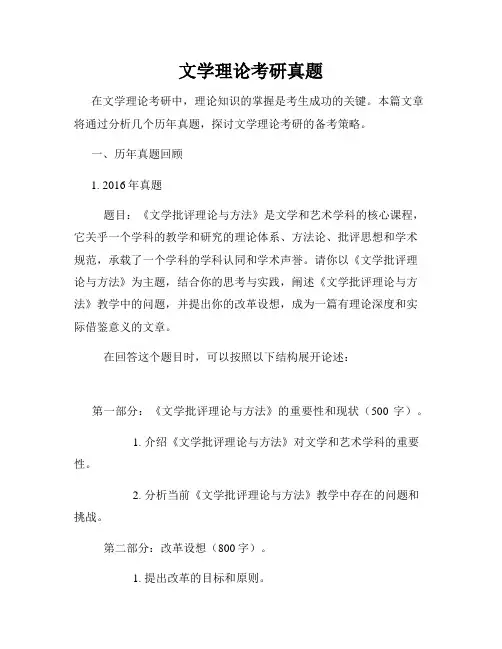 文学理论考研真题