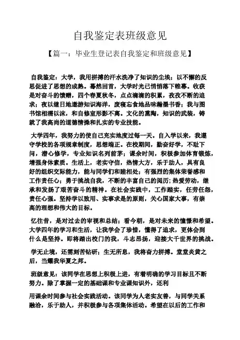 自我鉴定表班级意见