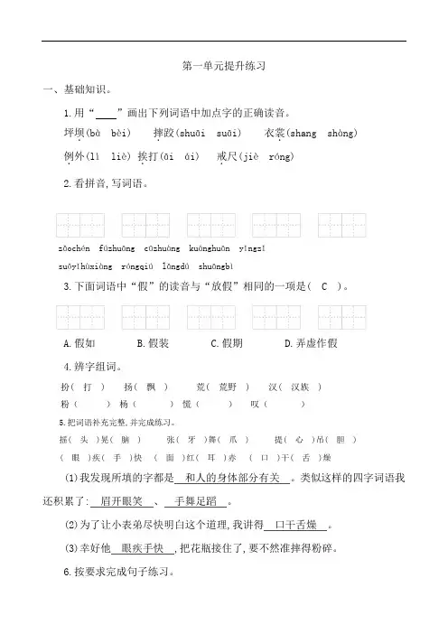 部编版小学三年级上册语文单元提升练习试题含答案(全册)