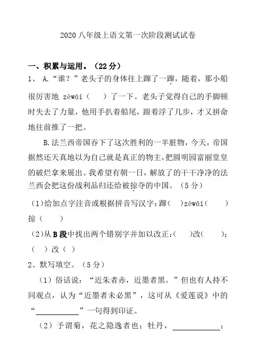 2020八年级上语文第一次阶段测试试卷
