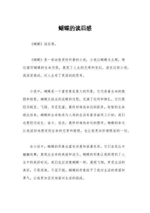 蝴蝶的读后感