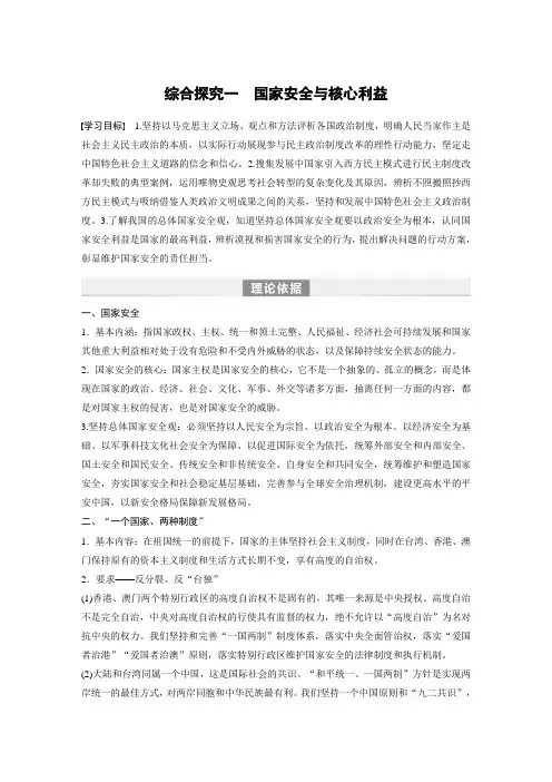 高中政治选修1 学习笔记 第一单元 综合探究一 国家安全与核心利益