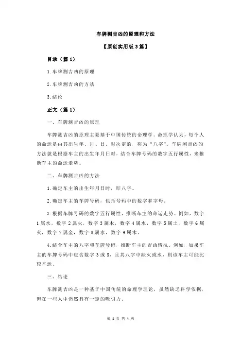 车牌测吉凶的原理和方法