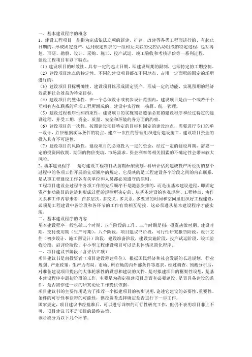工程项目建设基本流程