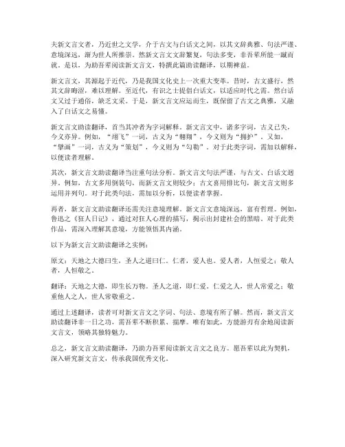新文言文助读翻译