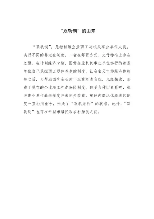 双轨制