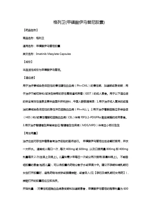 格列卫(甲磺酸伊马替尼胶囊)