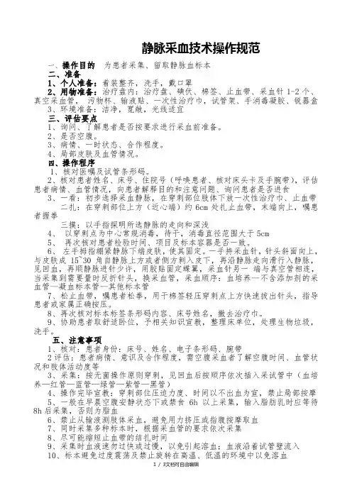 静脉采血操作技术规范、流程图