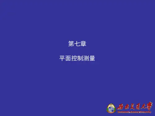 《工程测量》第07章 平面控制测量.